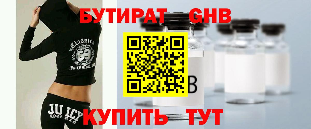 Бутират оксибутират  Бутират  Ковров  Вход с VPN 