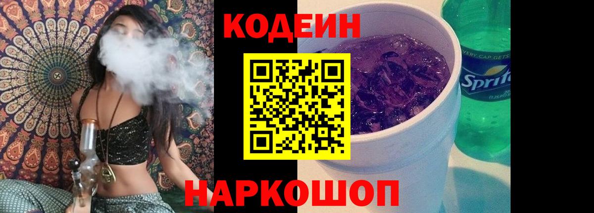 Codein Purple Drank  Вход с VPN  Codein Purple Drank  Ковров 