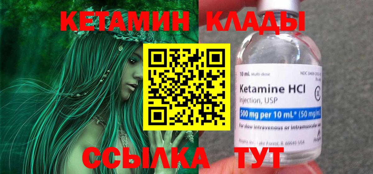 Кетамин ketamine  Вход с VPN  Ковров  КЕТАМИН ketamine 