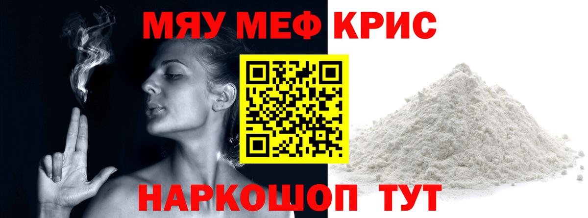 Мефедрон кристаллы Ковров